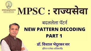 SYLLABUS DECODING | MPSC Descriptive | MPSC PATTERN CHANGE | MPSC NEW PATTERN | MPSC NEW CHENGES