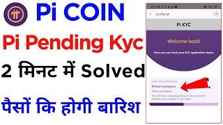 Pi Network Kyc resubmit kaise kare || How to resubmit pi kyc || Pi Pending kyc complete kaise kare |
