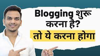नए लोग Blogging कैसे करे? Best Advice  | Best Blogging Tips for Beginners