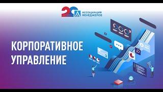 Корпоративное управление в условиях пандемии: международная и российская реакция