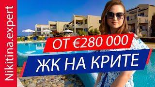 Обзор ЖК на КРИТЕ на первой линии от €280 000 (для золотой визы Греции) || недвижимость в Греции