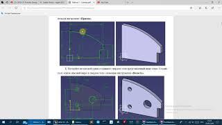 Работа с эскизами в CATIA V5