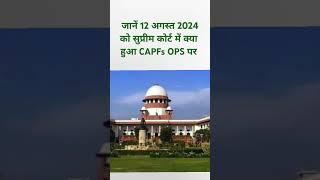 supreme court me CAPF OPS CASE की सुनवाई  #CAPF #OPS #SUPREME COURT @DailyNewsBharat