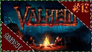 Valheim Прохождение - Вонь с Болот от Массы Костей #13