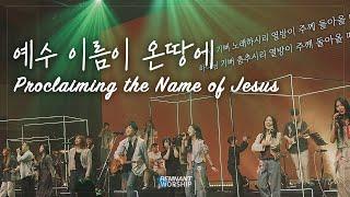 03 예수 이름이 온 땅에 | REMNANT WORSHIP LIVE 1