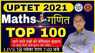 UP TET EXAM 2021 | MATHS | TOP 100 MATHS QUESTIONS for UP TET EXAM 2021 #UPTETEXAM2021