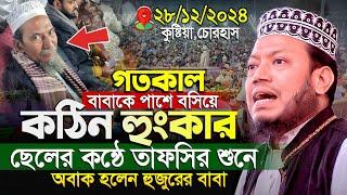 বাবাকে পাশে বসিয়ে কঠিন হুংকার মুফতী আমির হামজা নতুন ওয়াজ | Mufti Amir Hamza | Amir Hamza New Waz