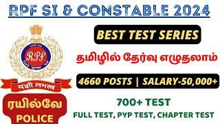 RPF SI & CONSTABLE 2024 - BEST TEST SERIES IN TAMIL, ENGLISH | RAILWAY PROTECTION FORCE