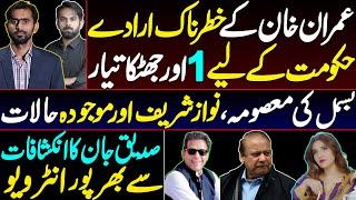 Imran Khan, ongoing negotiations & Masooma of Bismal drama | Siddique Jan