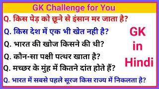 IAS interview Question with answer | GK Question | GK in Hindi | GK Questions | Sarkari Naukri GK