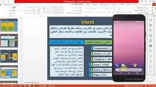 فيديو #123 | ما الفائدة من Intent؟ وما هي خصائصه ومميزاته؟
