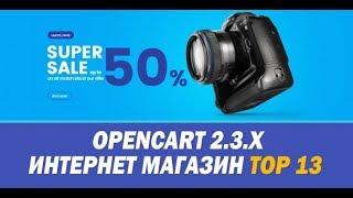 Интернет магазин шаблон OpenCart 2017 // TOP 13 Best OpenCart Templates