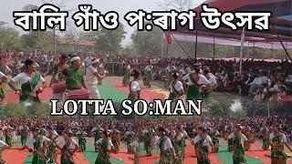 LOTTA SOMAN চাওক... বালি গাঁও প:ৰাগ উৎসৱ 2025 Narayanpur