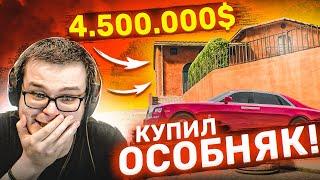 Я КУПИЛ ОГРОМНЫЙ ОСОБНЯК НА ВСЕ БАБКИ! ТЕПЕРЬ Я БАНКРОТ! (GTA 5 RP)