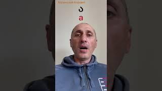 Учим Грузинский Алфавит. Буква А