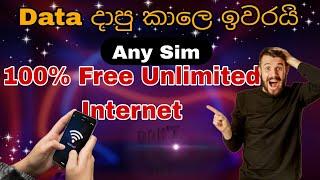 Free data | How to get free data | How to get unlimited data for free | How to use free internet