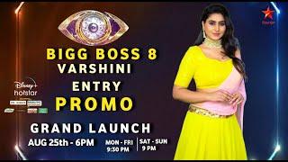 Varshini Entry In Bigg Boss 8 Promo | Star Maa , Nagarjuna , Bigg Boss 8 Contestants List , bb8