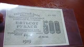500 рублей 1919 года  Перевёртыш