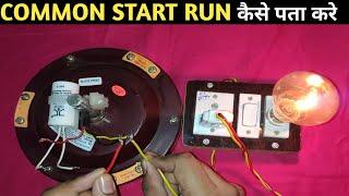 HOW TO IDENTIFY COMMON, START & RUN WIRE WITH SERIES BULB! CEILING FAN WIRE IDENTIFY