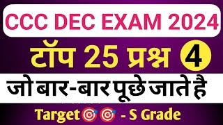 CCC DEC EXAM 2024 | CCC MOST IMP QUESTION | CCC EXAM PREPARATION | CCC NEW QUESTION |  #wifistudy