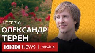 Ветеран і холостяк Олександр Терен: "Йду на шоу шукати дружину"