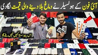 Iphone Price in Pakistan | Iphone Wholesale Market | Cheapest Iphone Shop | Iphone 11 Price