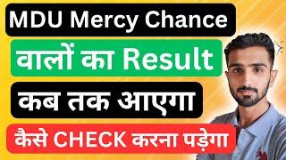 MDU Mercy Chance Result || MDU Mercy Chance Exam Result #mduexam2024 #mdu_latest_news #mduresult