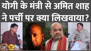 Yogi Adityanath के मंत्री Satish mahana ने बताया- Amit Shah के साथ मीटिंग में क्या हुआ?