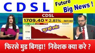 CDSL Share Latest News Today | CDSL Share News Today | CDSL Share News | CDSL Share #cdslshare