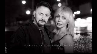 VLADISLAV feat.Ольга Баева - Как жаль (ПРЕМЬЕРА трека)