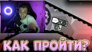 КАК ПРОЙТИ ЭКСТРИМ ДЕМОН QUANTUM PROCESSING? | Geometry Dash