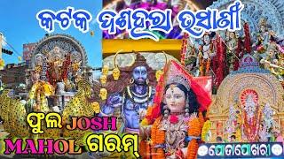 Cuttack Durga Puja Bhasani  || Cuttack Dushera 2024   || ମେଢ଼ ଏଇଠି ରହିବ  || Odia Vlog 