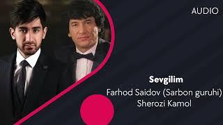 Farhod Saidov (Sarbon guruhi) & Sherozi Kamol  - Sevgilim (AUDIO)