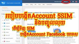 #5SIM របៀបបង្កើត Account 5SIM និងបញ្ចូលលុយដើម្បីទិញ SIM បរទេស