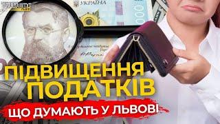 Підвищення податків. Що думають львівʼяни | ПравдаТУТ Львів