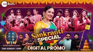 Sankranti Special Full Promo | SAREGAMAPA-THE NEXT SINGING YOUTH ICON | Sun 9PM | Zee Telugu