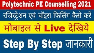 Bihar polytechnic counselling ke liye registration & choice filling kaise kare 2021 | polytechnic pe