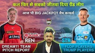 REN vs STR Dream11 Prediction | Dream11 Team Of Today Match | Today Match Prediction |STR vs REN BBL