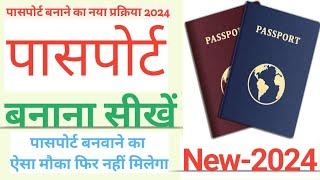 new passport apply online 2024 ~how to apply for passport online ! indian passport apply online 2024