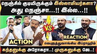 நெஞ்சில் குடியிருக்கும் இஸ்லாமியர்களா?அது நெஞ்சா..இல்ல..!! வெளுத்துவாங்கிய இப்ராஹிம் | TVK | Vijay