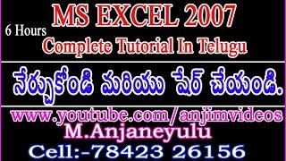 Complete MS Excel 2007 Tutorial In Telugu | Excel 2007 Tutorial In Telugu | Complete MS Excel Telugu