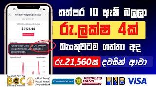 Watch Ads Daily Earn Money Sinhala | Earn Money Watch Ads | Online jobs Free