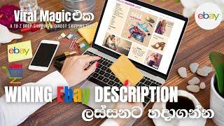 How to create a Winning description on eBay - dropshipping & Directshiping Sinhala tutorial