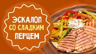 Как приготовить эскалоп из свинины