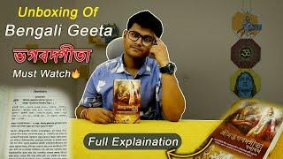 Unboxing Of Bengali Geeta | Review Of Bhagavad Gita | Jai Shree Krishna | Bengali Geeta Review