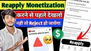 How to reapply youtube channel Your channel is not currently able to earn  | Reapply kaise kare