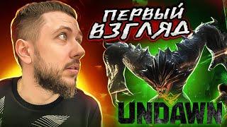 ПЕРВЫЙ ВЗГЛЯД! НОВАЯ ИГРА НА ВЫЖИВАНИЕ С ОТКРЫТЫМ МИРОМ И КРАФТОМ ► UNDAWN