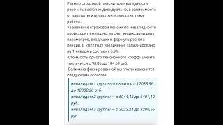 Пенсии в РФ: Пенсия по инвалидности с 2022/28.01.22