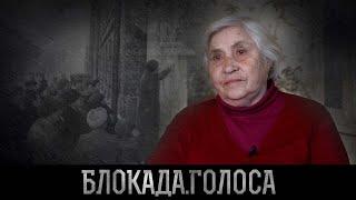 Насонова Валентина Васильевна о блокаде Ленинграда / Блокада.Голоса