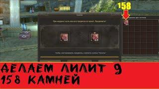 СИНТЕЗ ЛИЛИТ СДЕЛАЕМ ЛИ 9 ИЗ 157 Lineage 2 Essence Руоф л2 IMStaFF